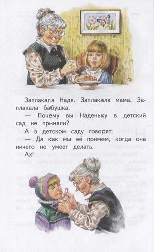 Смородинка. Рассказы и сказки (ил. В. Канивца) | Евгений Пермяк, фото