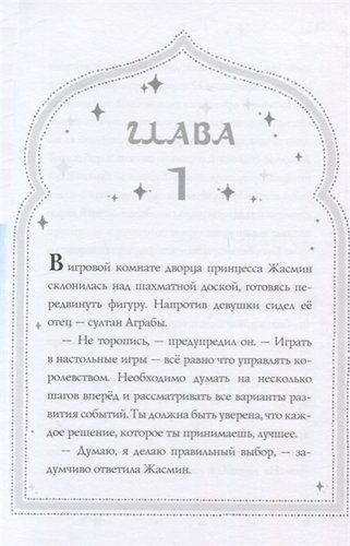 Жасмин. В поисках звездного сапфира | Кэти Маккаллоу, фото № 4