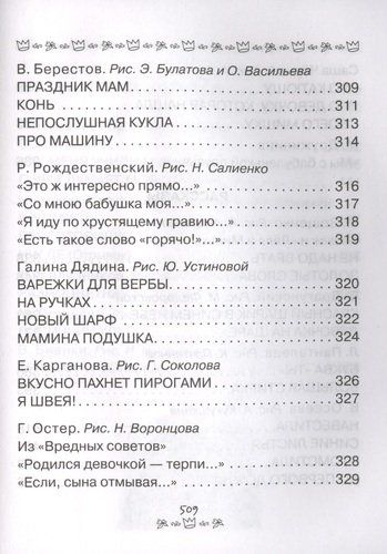 Все-все-все для девочек. Лучшие сказки, рассказы, стихи | Самуил Маршак, arzon