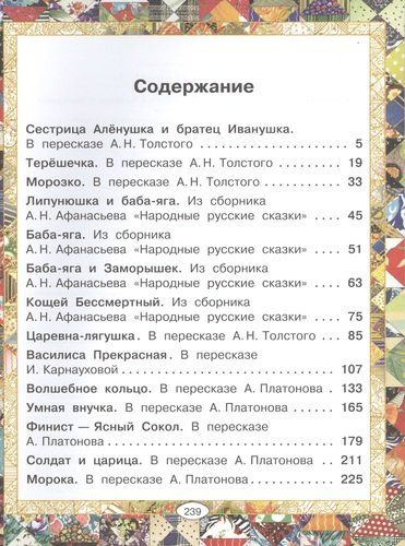 Русские сказки (Царевна) | Алексей Толстой, купить недорого