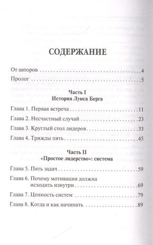 Oddiy liderlik: odamlarga rahbarlik qilish juda oson | Shefer B., Grundl B., купить недорого