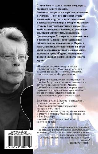 Возрождение | Стивен Кинг, купить недорого