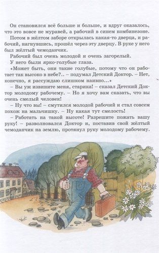 Приключения жёлтого чемоданчика. Сказочные повести | Софья Прокофьева, в Узбекистане