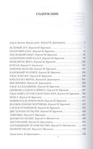 Ужас в музее | Говард Лавкрафт, в Узбекистане