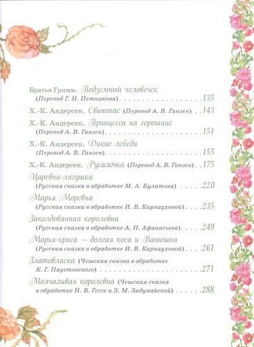 Принцессы. Самые любимые сказки | Шарль Перро, Гримм Якоб и Вильгельм, в Узбекистане