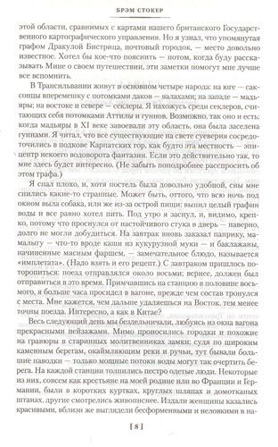 Drakula. "Yetti yulduz xazinasi." Hikoyalar | Bram Stoker, купить недорого