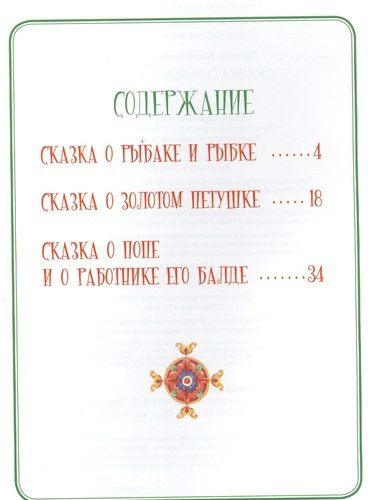 Сказка о рыбаке и рыбке - Александр Пушкин, в Узбекистане