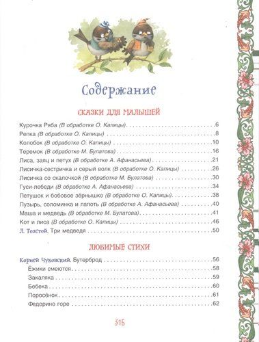 Большая книга для семейного чтения. Сказки, стихи, рассказы | Чуковский К., Заходер Б., Осеева В. и др., купить недорого