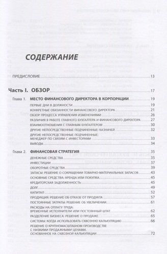 Настольная книга финансового директора / 11-е изд. | Брег Стивен, в Узбекистане