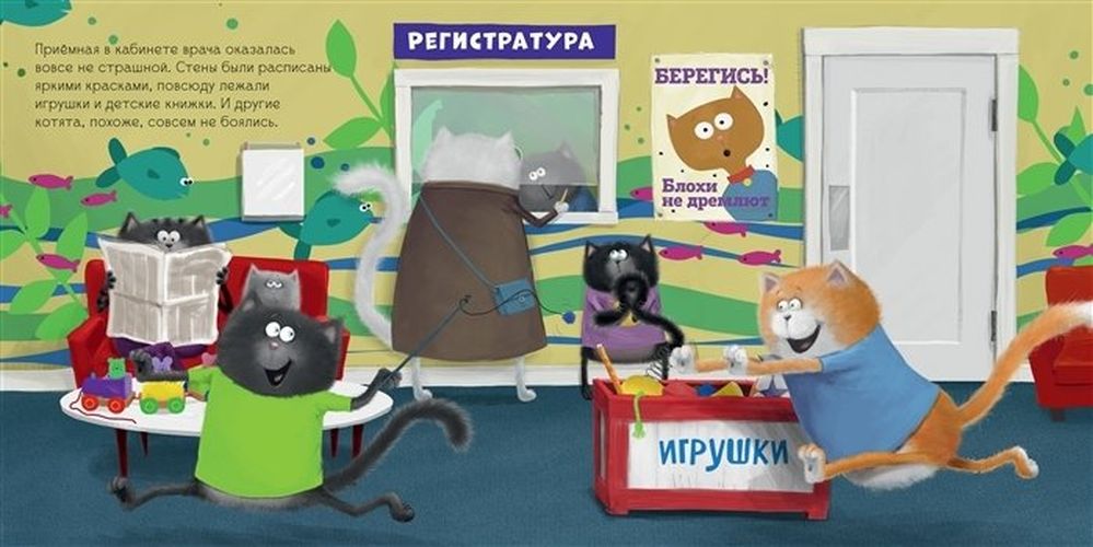 Котенок Шмяк идет к доктору | Скоттон Роб, купить недорого