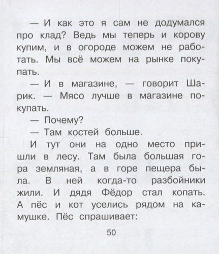 Весёлые истории в деревне Простоквашино | Эдуард Успенский, фото № 4