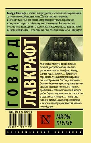 Ktulxu afsonasi | Govard Lavkraft, купить недорого