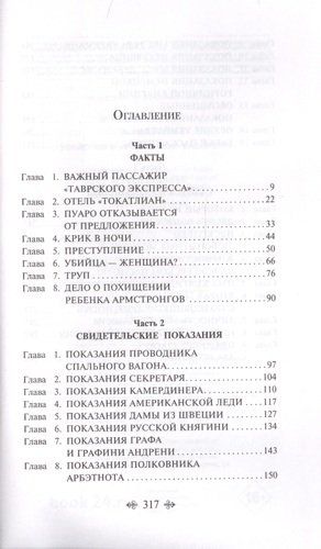 Убийство в "Восточном экспрессе" | Агата Кристи, купить недорого