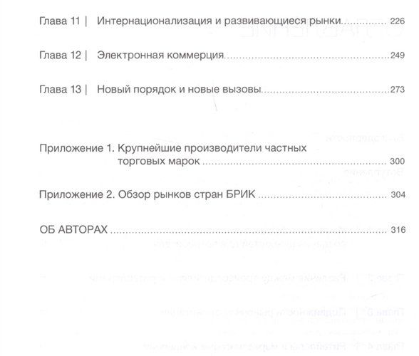 Торговые войны: Битва за успех на прилавках и онлайн | Тейн Г., Брэдли Дж., фото