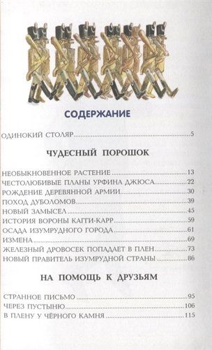 Урфин Джюс и его деревянные солдаты (ил. А.Власовой) | Александр Волков, фото № 10