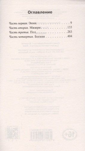 Мизери | Стивен Кинг, купить недорого