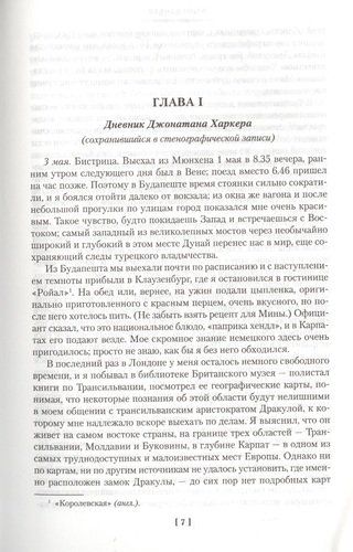 Дракула. Сокровище Семи Звезд. Рассказы | Брэм Стокер, arzon