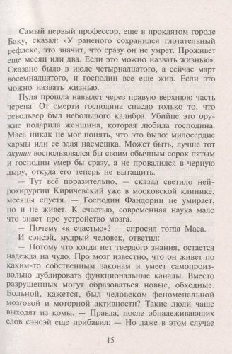 Не прощаюсь. Приключения Эраста Фандорина в XX веке. Часть 2 | Борис Акунин, в Узбекистане