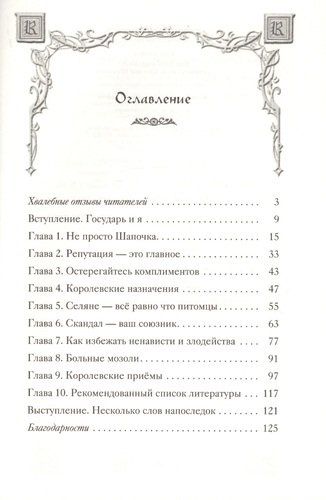 Как быть королевой: руководство от Красной Шапочки | Крис Колфер, купить недорого