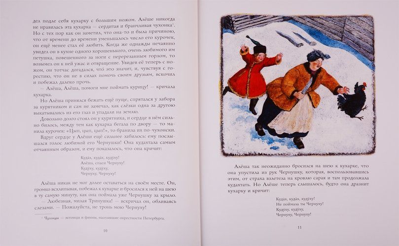 Qora tovuq yoki yerosti aholisi | Antoniy Pogorelskiy, фото