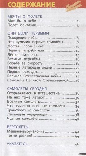 Самолёты и вертолёты | Гальцева Светлана Николаевна, фото № 10