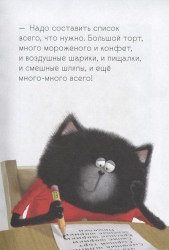 Котёнок Шмяк и Сырник - друзья навек | Скоттон Роб, фото № 4