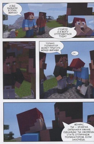 Пророчество ока Края. Приключения в Minecraft. Книга 3 | Кара Стивенс, фото № 4