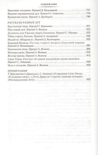 Drakula. "Yetti yulduz xazinasi." Hikoyalar | Bram Stoker, sotib olish