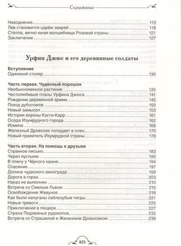 Волшебник Изумрудного города - Александр Волков, фото