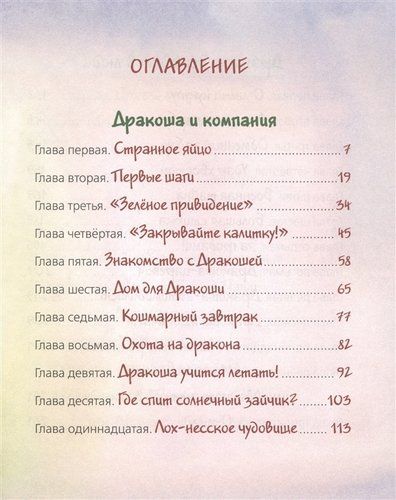 Все о Дракоше: сказочные повести | Андрей Усачев, arzon