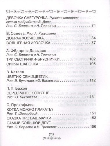 Hamma-hamma-hamma narsa qizlar uchun. Eng zo'r ertaklar, hikoyalar, she'rlar | Samuel Marshak, в Узбекистане