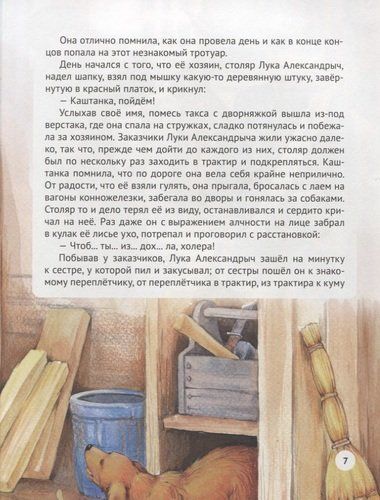 Русские писатели - детям, фото № 4