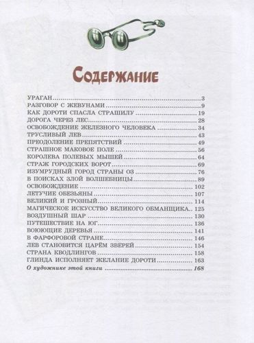 Волшебник из страны Оз | Лаймен Баум, sotib olish