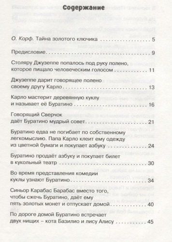 Золотой ключик, или Приключения Буратино (нов.обл.) | Алексей Толстой, купить недорого