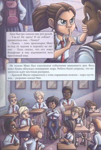 Нашествие волков. Часть 4 | Вохлунд Элиас, Вохлунд Агнес, фото № 4