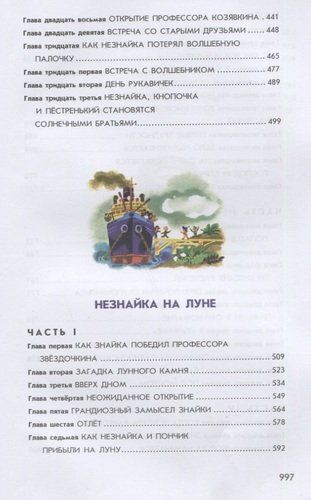 Все о Незнайке и его друзьях: Приключения Незнайки и его друзей. Незнайка в Солнечном городе. Незнайка на Луне | Николай Носов, foto