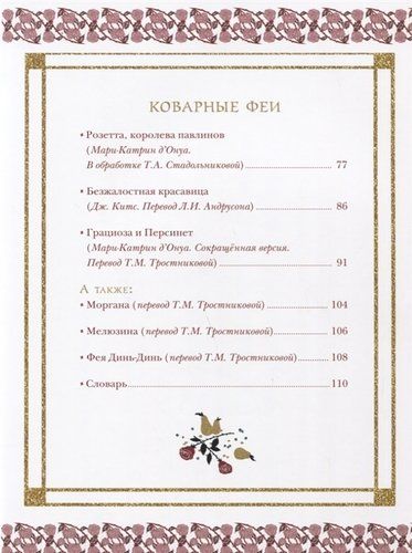 Волшебное Средневековье. Принцессы, феи, колдуньи | Жозеф Верно, O'zbekistonda