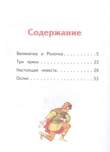 Беляночка и Розочка: сказки | Гримм Якоб и Вильгельм, в Узбекистане