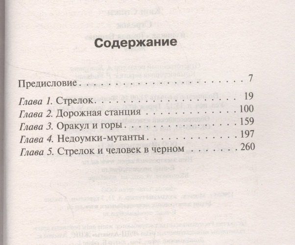 Стрелок: из цикла Темная Башня | Стивен Кинг, в Узбекистане