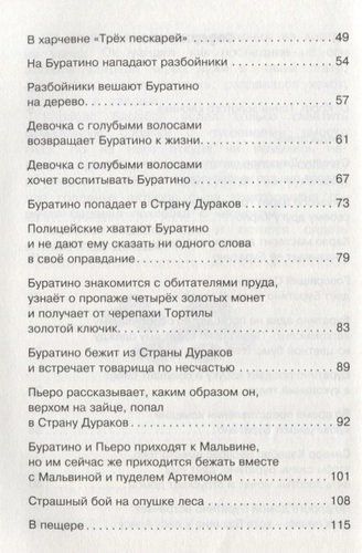 Золотой ключик, или Приключения Буратино (нов.обл.) | Алексей Толстой, в Узбекистане