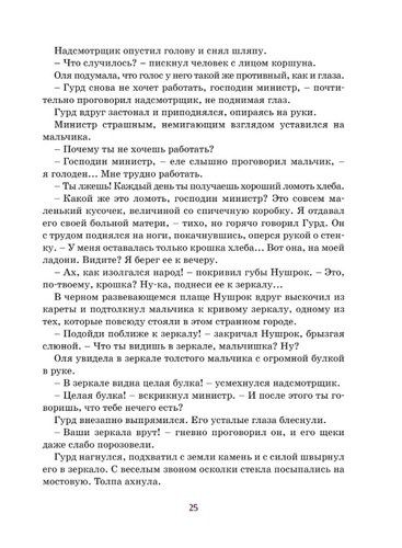 Королевство кривых зеркал | Виталий Губарев, фото № 4