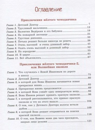 Приключения жёлтого чемоданчика. Сказочные повести | Софья Прокофьева, arzon