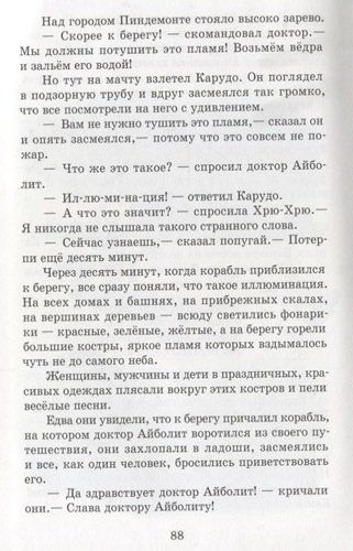 Доктор Айболит (илл. Чижикова) (ШБ) Чуковский | Корней Чуковский, в Узбекистане