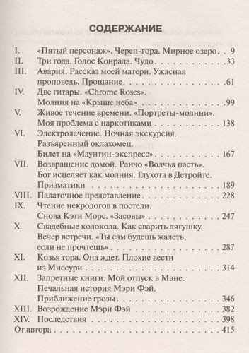 Возрождение | Стивен Кинг, в Узбекистане