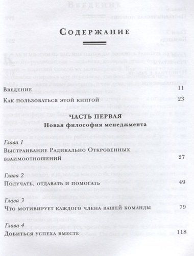 Радикальная прямота. Как управлять, не теряя человечности | Ким Скотт, купить недорого