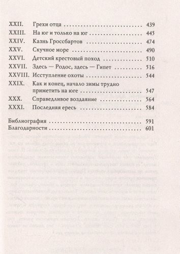 Печальная история братьев Гроссбарт | Джесс Буллингтон, купить недорого