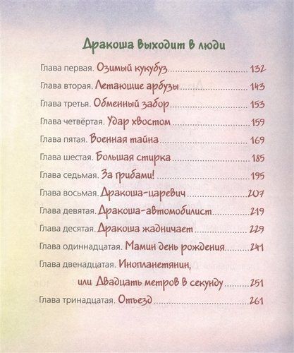 Все о Дракоше: сказочные повести | Андрей Усачев, sotib olish