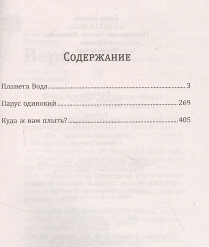 Планета Вода. Приключения Эраста Фандорина в XX веке. Часть 1 | Борис Акунин, купить недорого