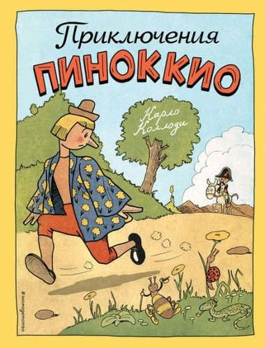 Pinokkio sarguzashtlari (il. Erik) | Karlo Kollodi