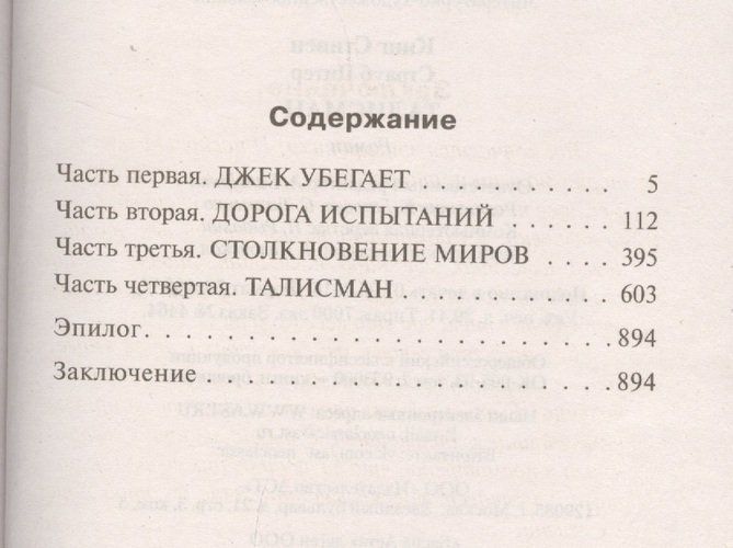 Талисман - Стивен Кинг, в Узбекистане